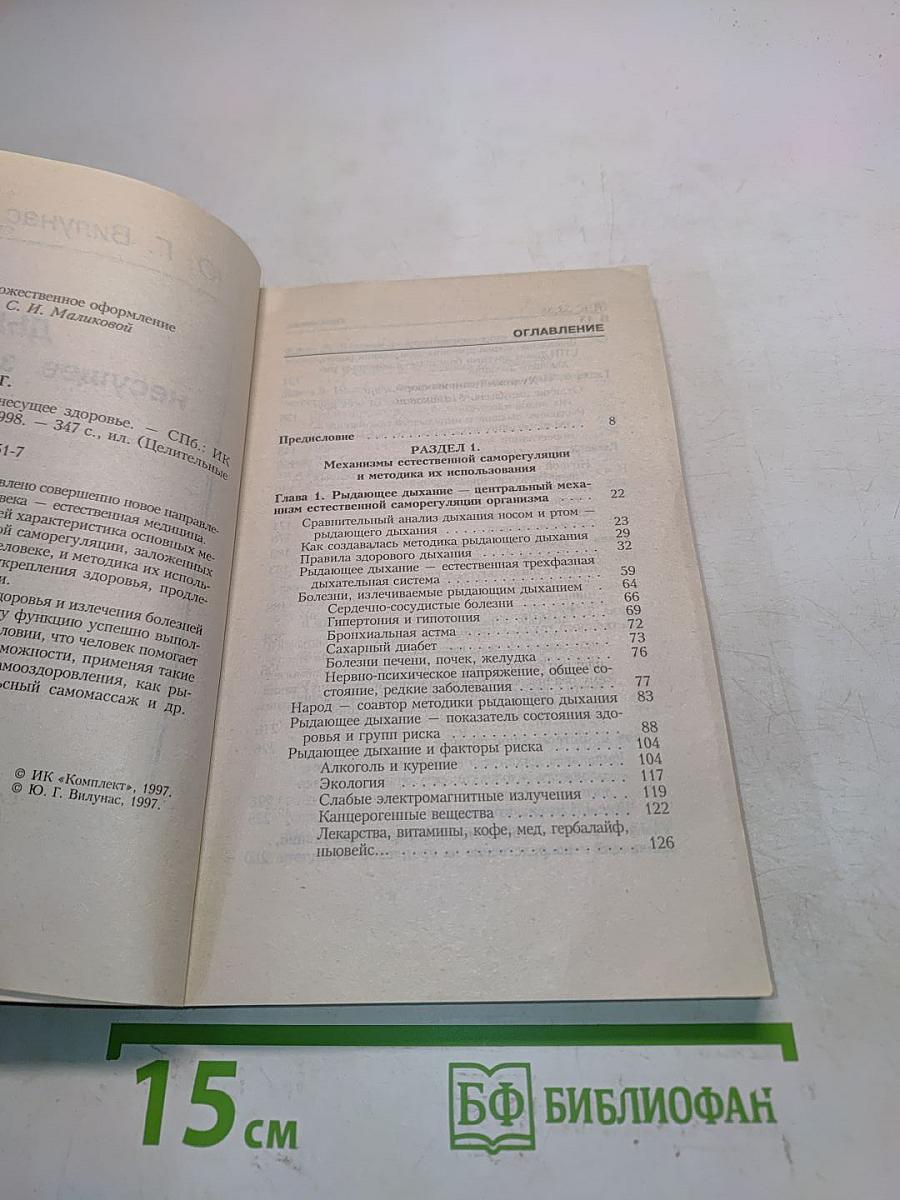 Дыхание, несущее здоровье