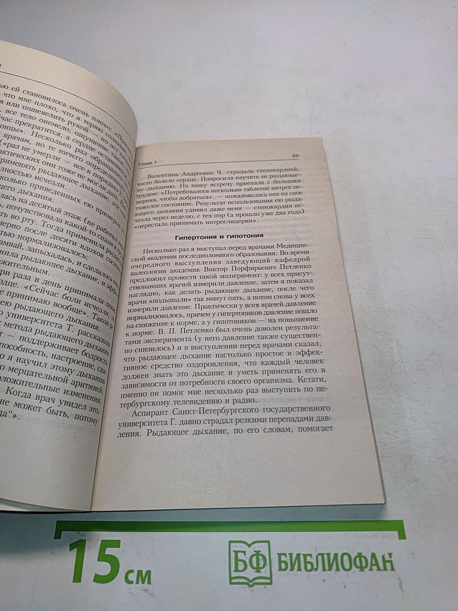 Дыхание, несущее здоровье