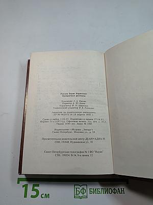 Превратные рассказы