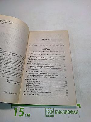 Тесты по английскому языку. 10-11 классы. Учебно-методическое пособие