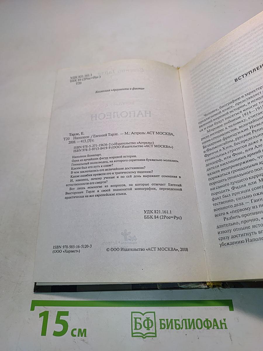 Наполеон