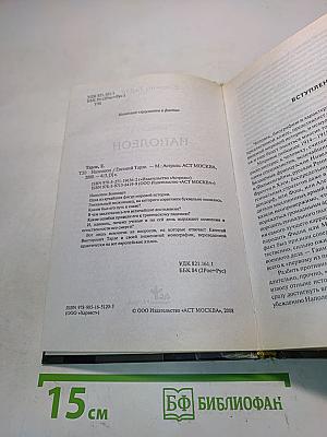Наполеон
