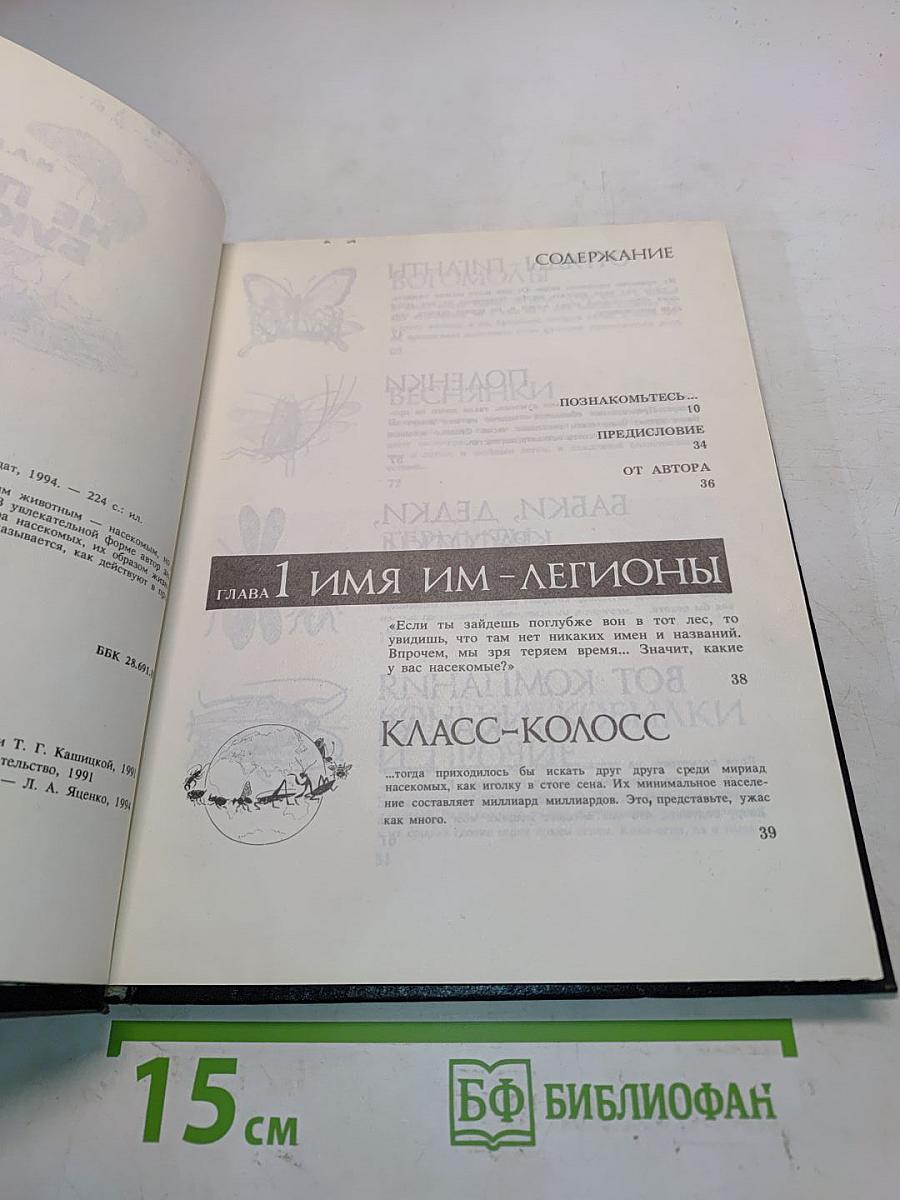 Не просто букашки
