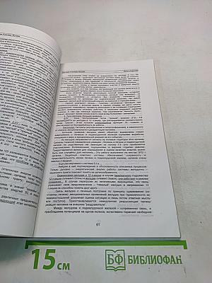Путь к гармонии. Духовно-энергетическая "анатомия" человеческого организма
