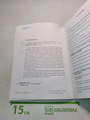 Ритмы здоровья по программе Мироток