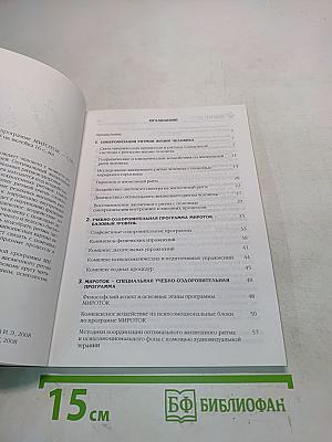 Ритмы здоровья по программе Мироток