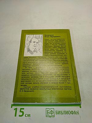 Ритмы здоровья по программе Мироток