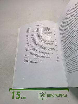 Книга надежды. Фитосборы и натуральные препараты при лечении и профилактике онкологических заболеваний