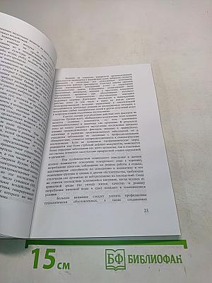 Книга надежды. Фитосборы и натуральные препараты при лечении и профилактике онкологических заболеваний