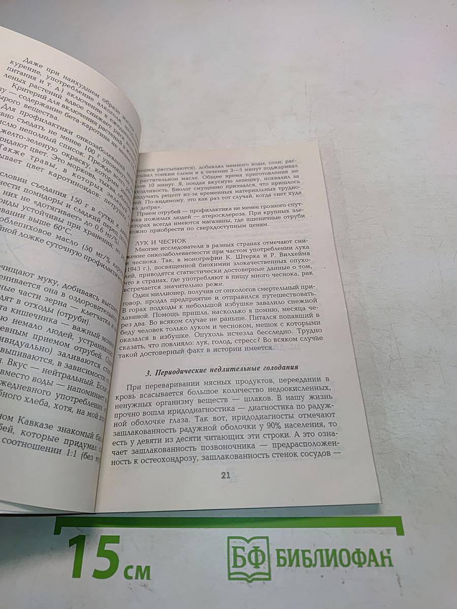 Растения в профилактике и лечении рака