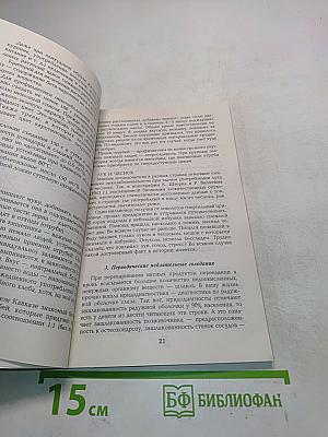 Растения в профилактике и лечении рака