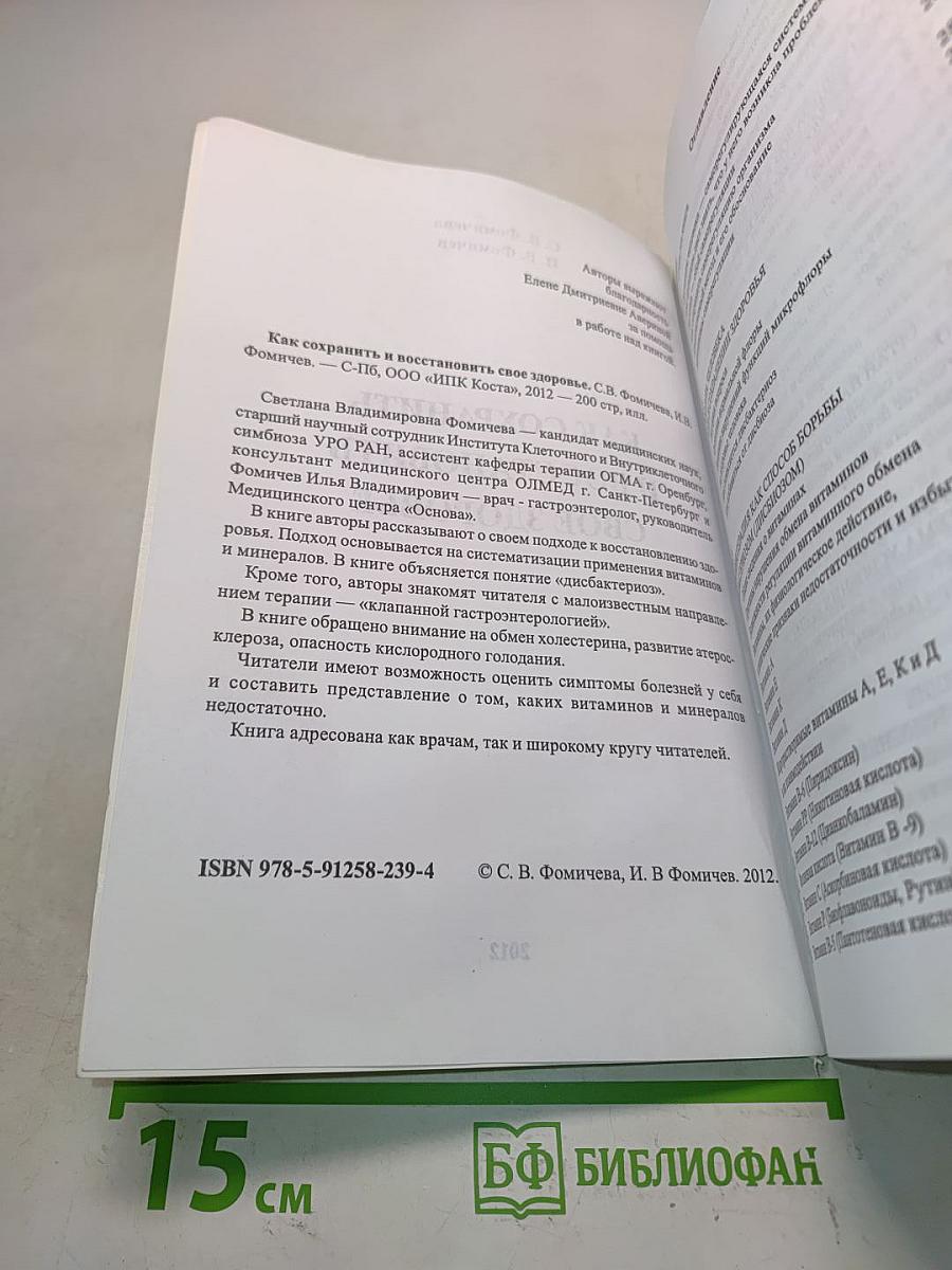 Как сохранить и восстановить свое здоровье