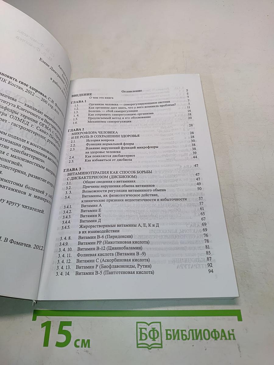 Как сохранить и восстановить свое здоровье