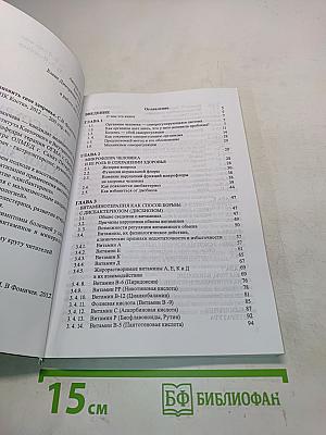 Как сохранить и восстановить свое здоровье