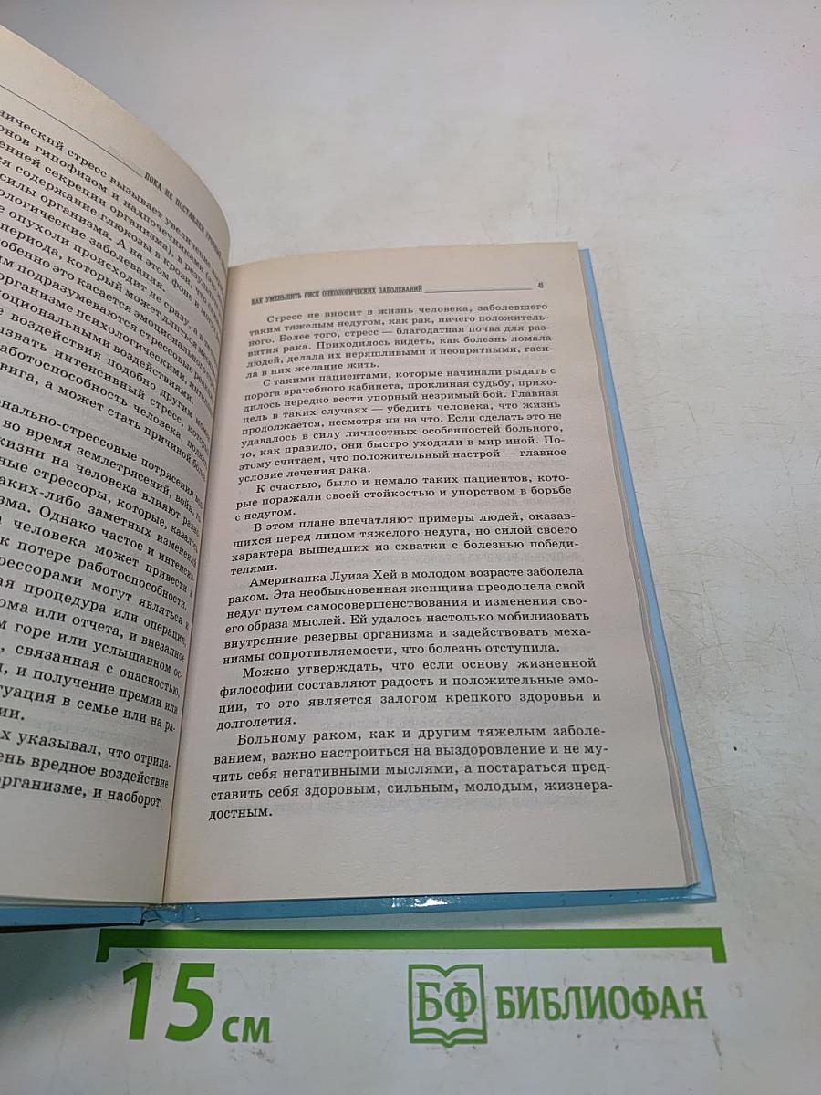 Онкологические заболевания: пути к исцелению