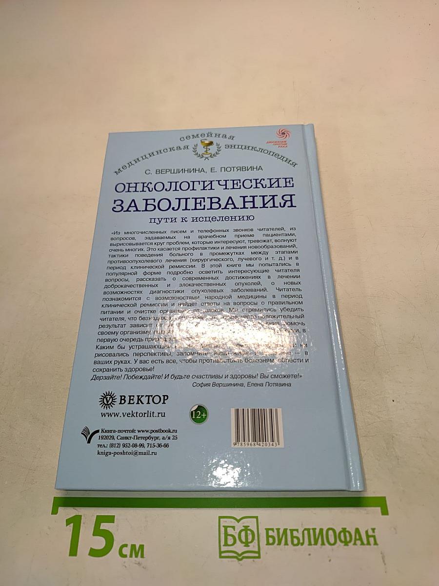 Онкологические заболевания: пути к исцелению