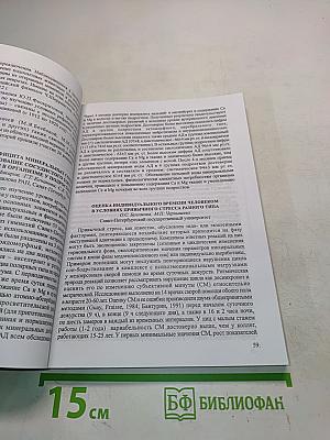 Механизмы функционирования висцеральных систем