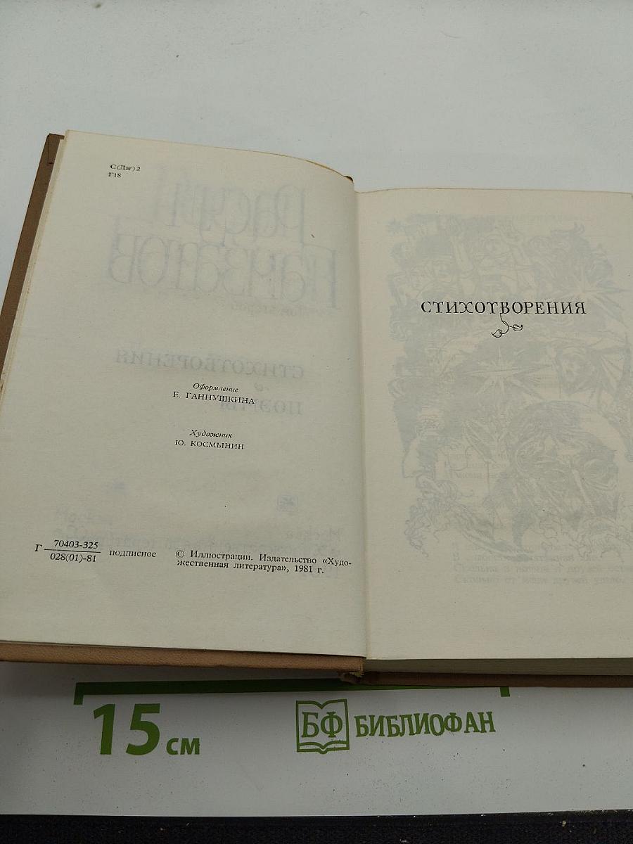 Расул Гамзатов. Собрание сочинений в пяти томах. Том второй: Стихотворения, Поэмы