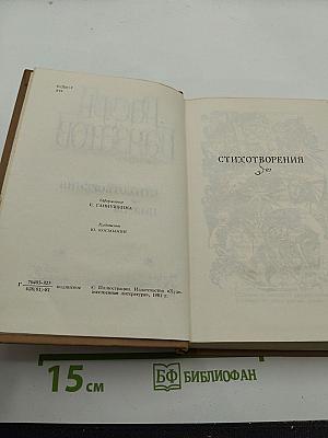 Расул Гамзатов. Собрание сочинений в пяти томах. Том второй: Стихотворения, Поэмы