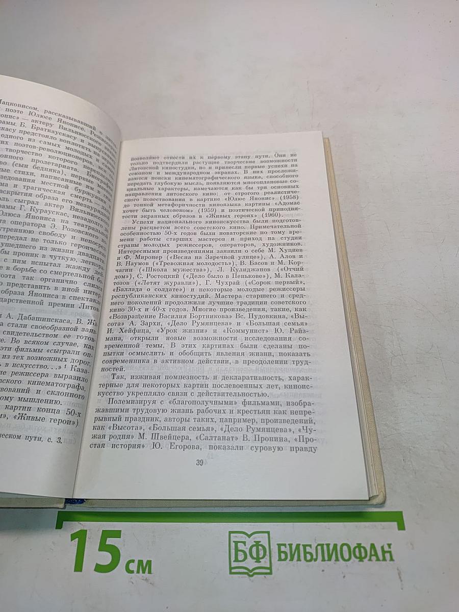 Кино советской Литвы