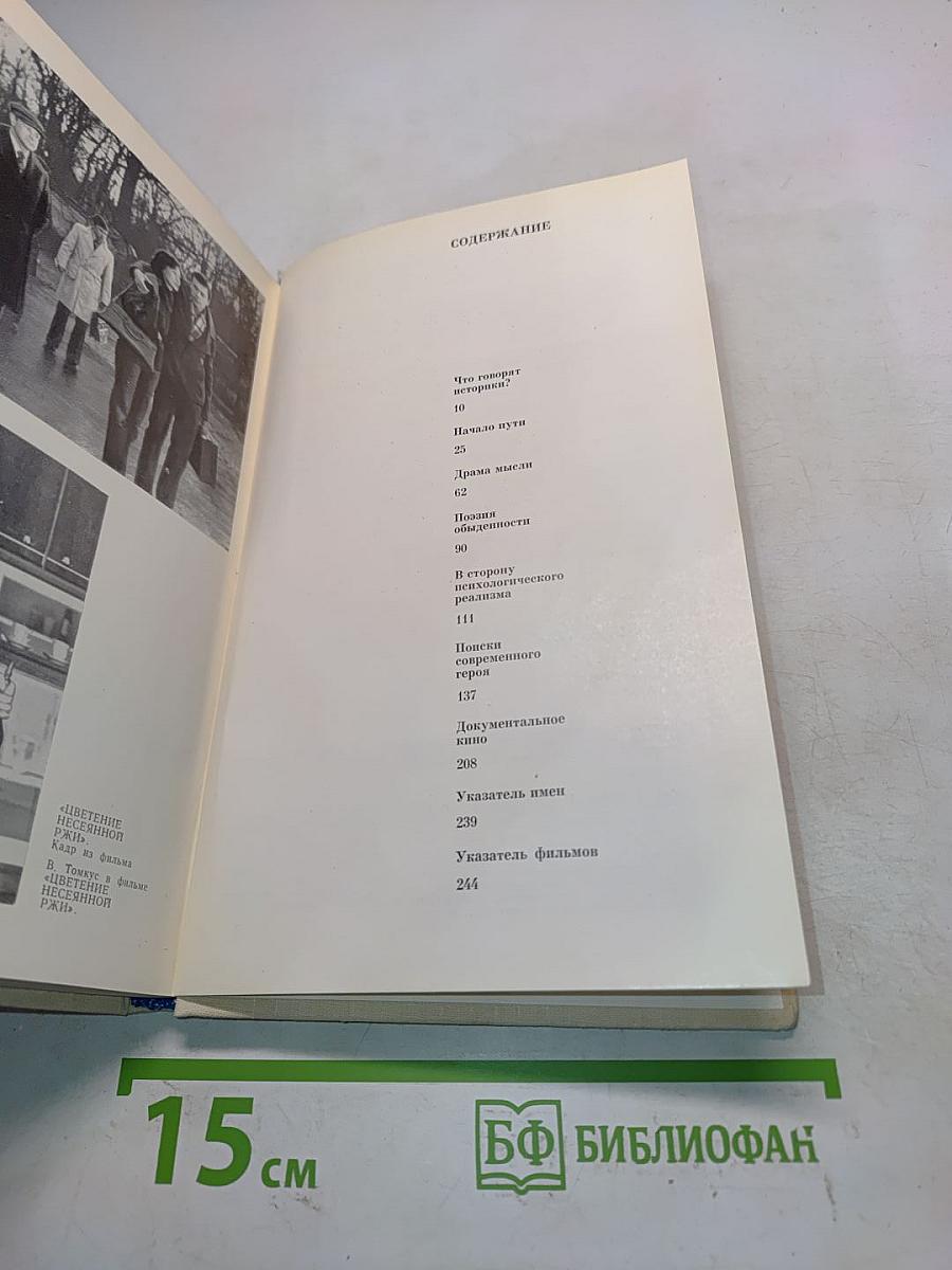 Кино советской Литвы