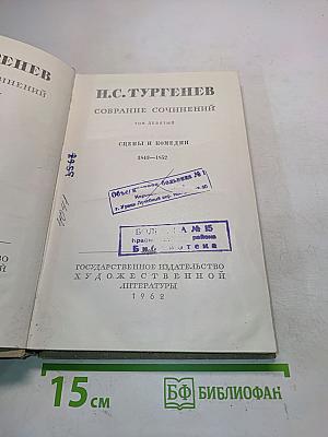 Собрание сочинений. Том девятый. Сцены и комедии