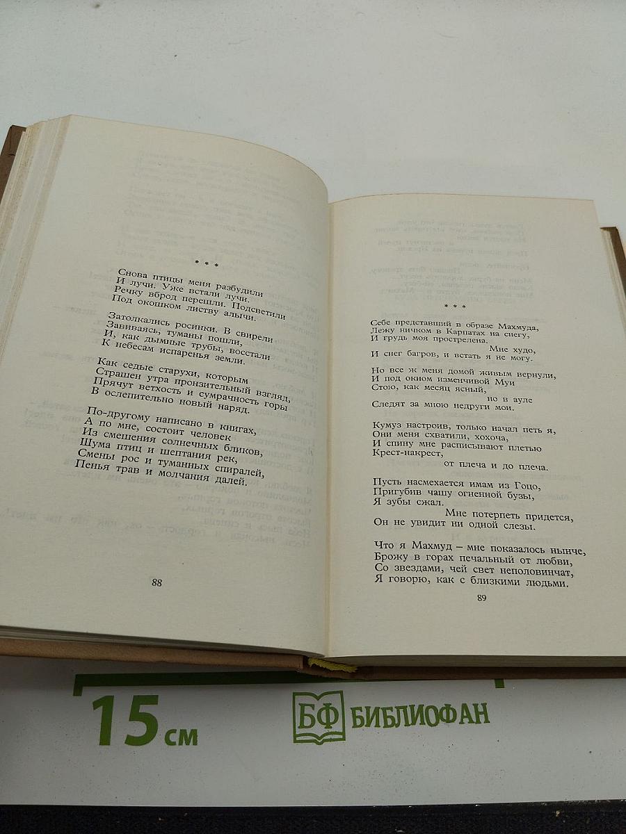 Расул Гамзатов. Собрание сочинений в пяти томах. Том второй: Стихотворения, Поэмы