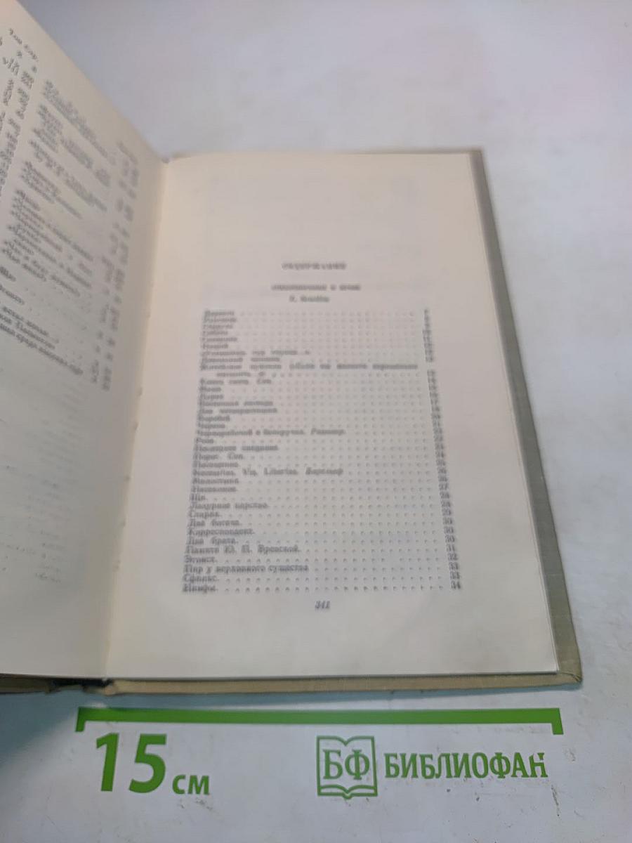 Собрание сочинений. Том десятый. Стихотворения в прозе. Литературные и земские воспоминания. Избранные статьи и речи