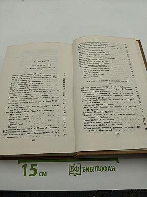 Расул Гамзатов. Собрание сочинений в пяти томах. Том второй: Стихотворения, Поэмы