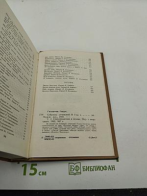 Расул Гамзатов. Собрание сочинений в пяти томах. Том второй: Стихотворения, Поэмы