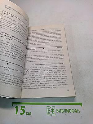 Народный лечебник. Книга-календарь на 2011 год