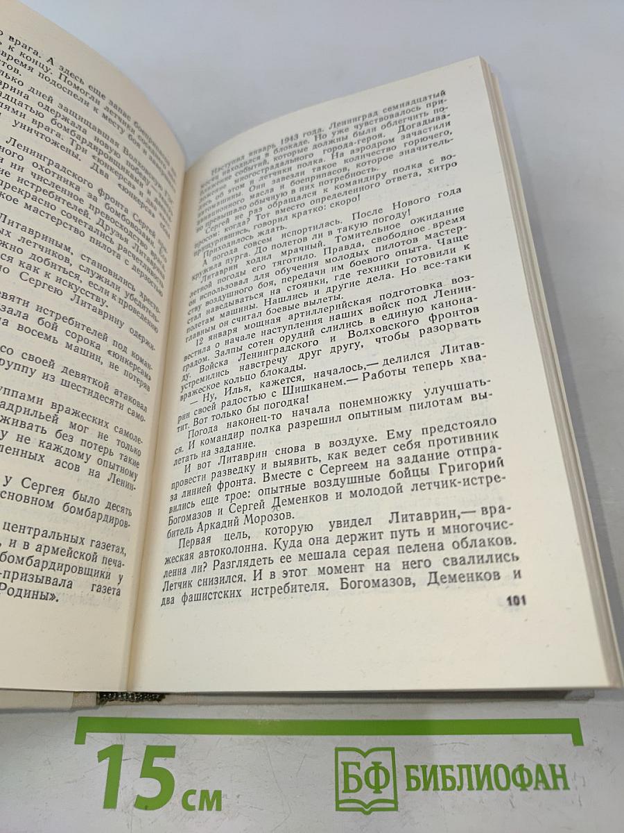За чистое небо
