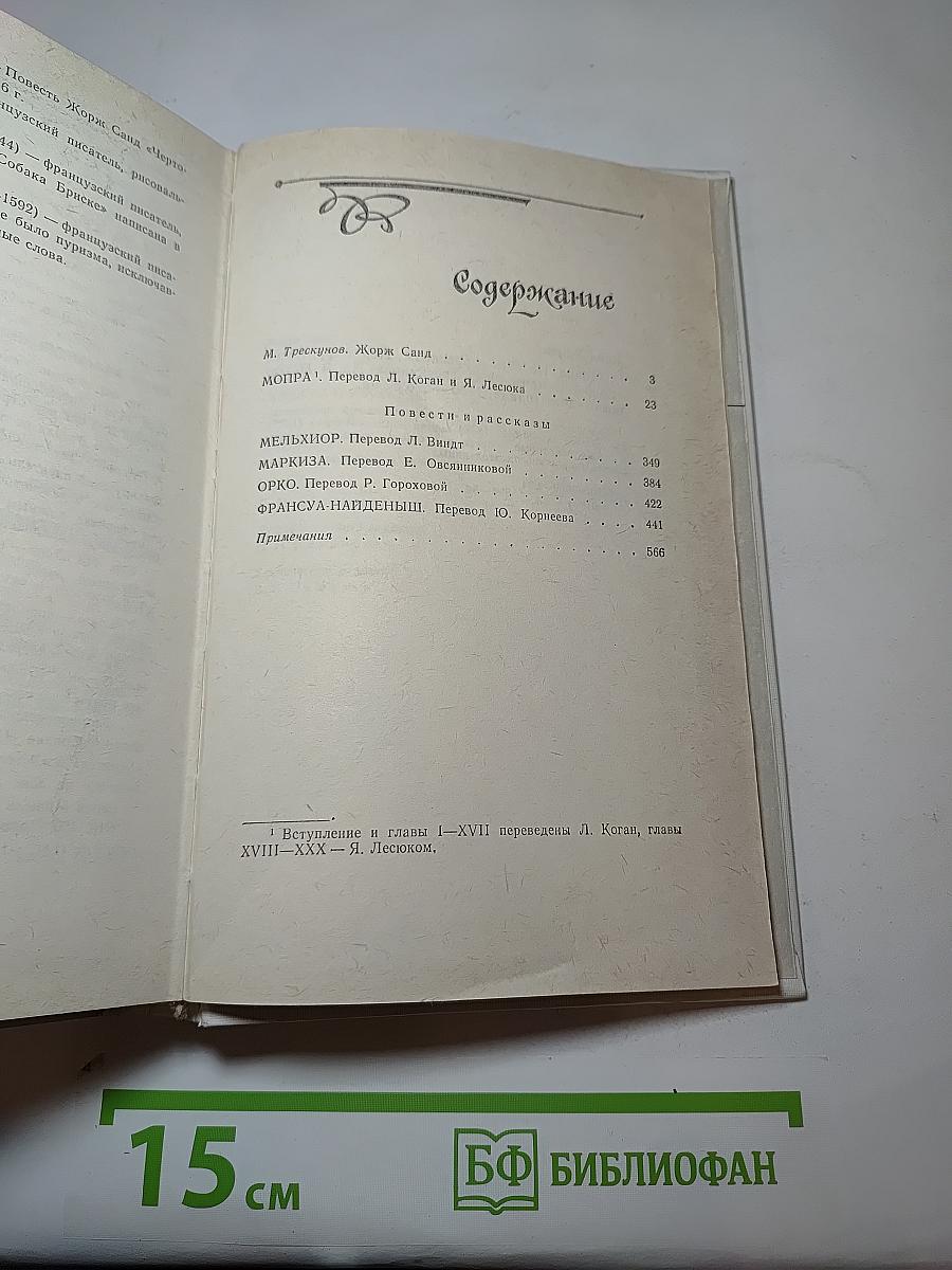 Мопра. Повести и рассказы