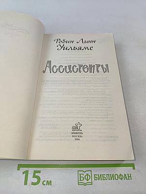 Ассистенты