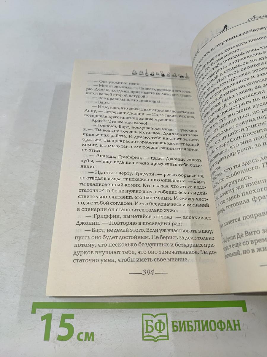 Ассистенты