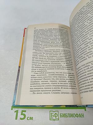 Бросок на Запад