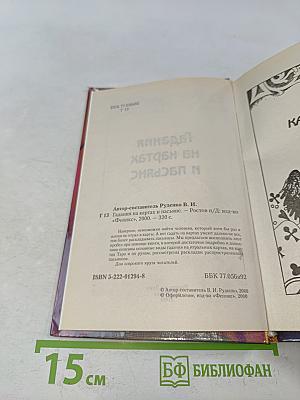 Гадания на картах и пасьянс