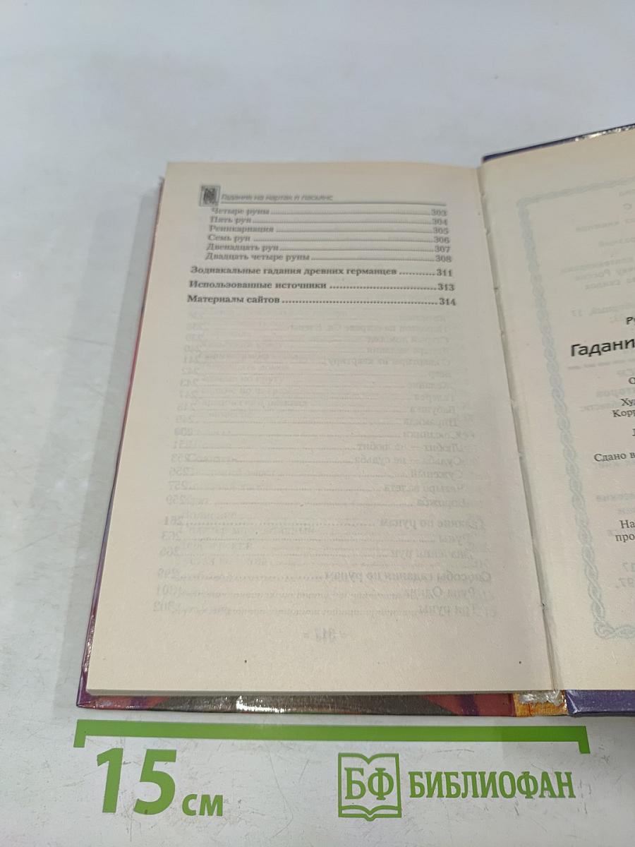 Гадания на картах и пасьянс