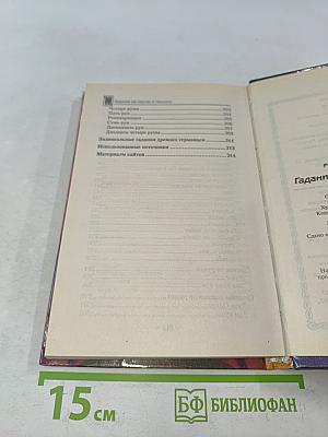 Гадания на картах и пасьянс