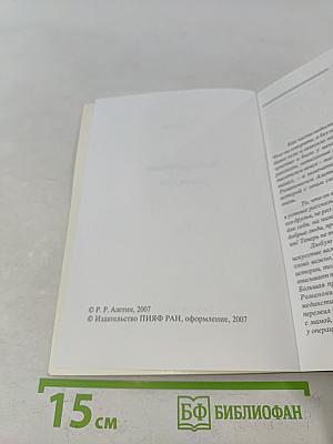 Невыдуманные рассказы