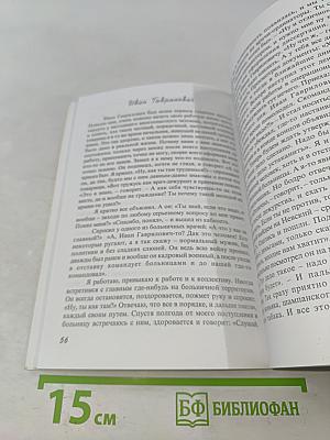 Невыдуманные рассказы