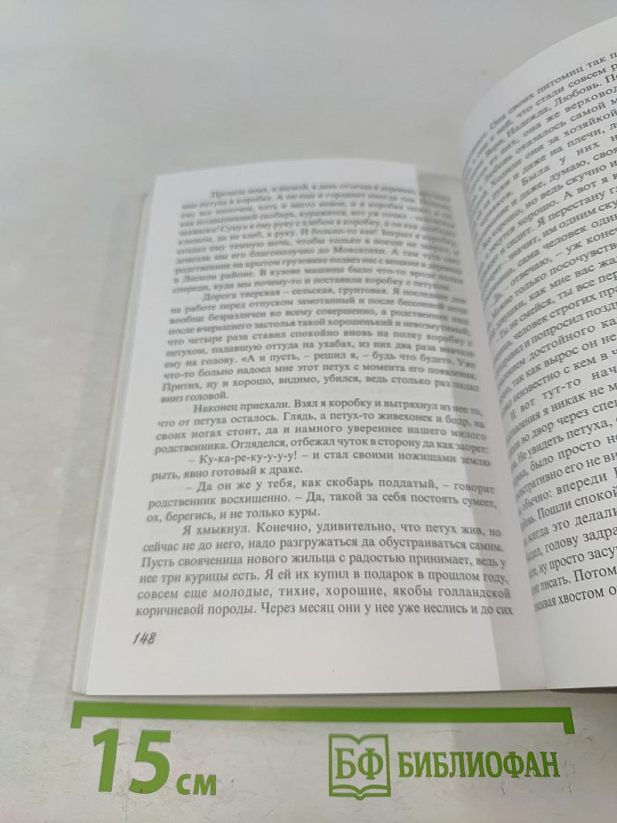 Невыдуманные рассказы