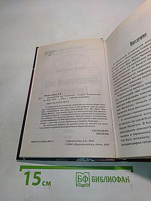 Придворный маг Гиммлера