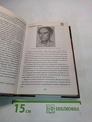 Придворный маг Гиммлера