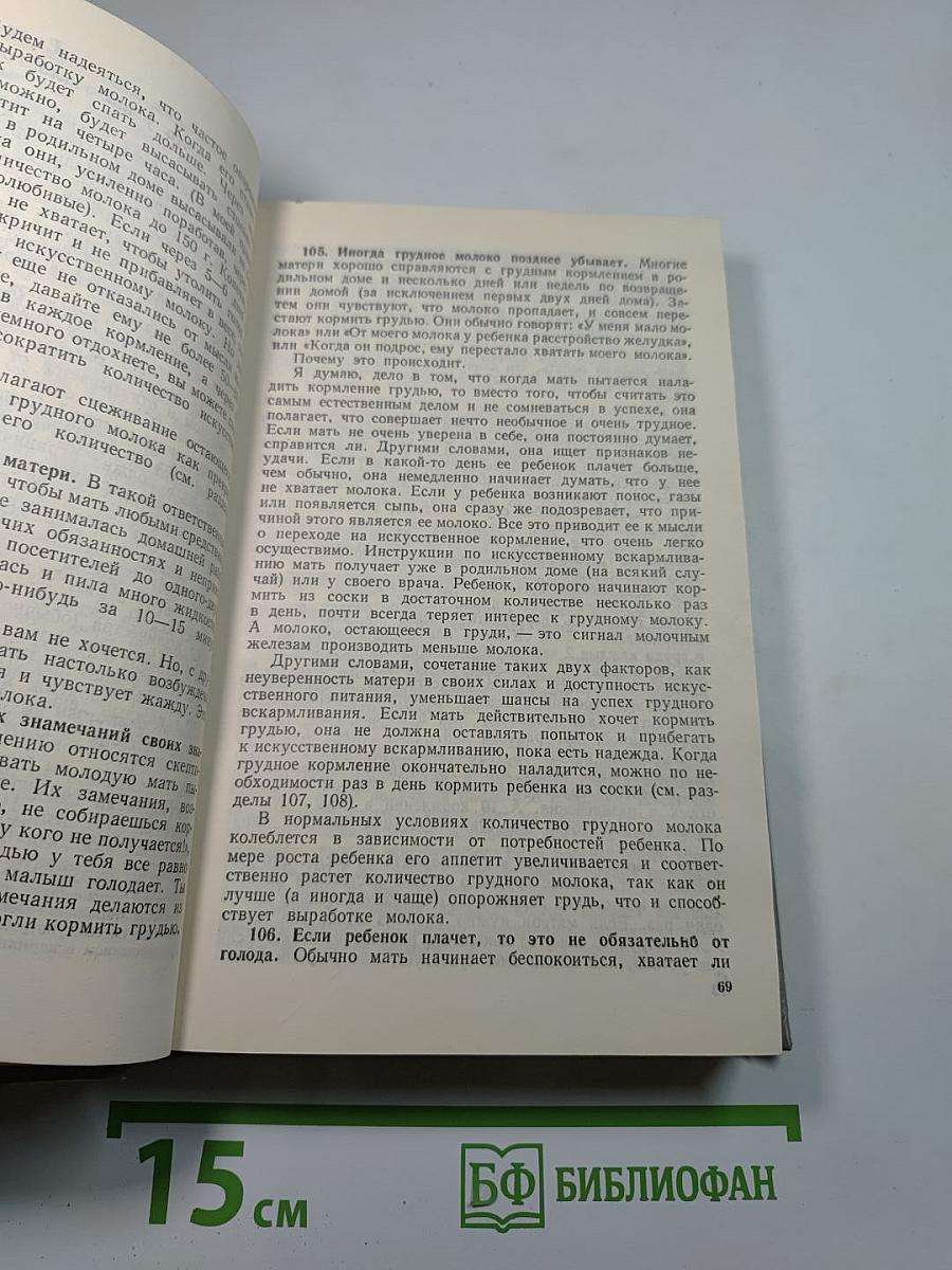 Ребенок и уход за ним