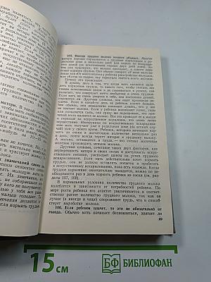 Ребенок и уход за ним