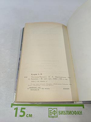 Рассказы