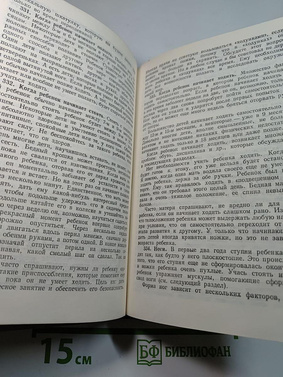 Ребенок и уход за ним