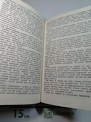 Ребенок и уход за ним