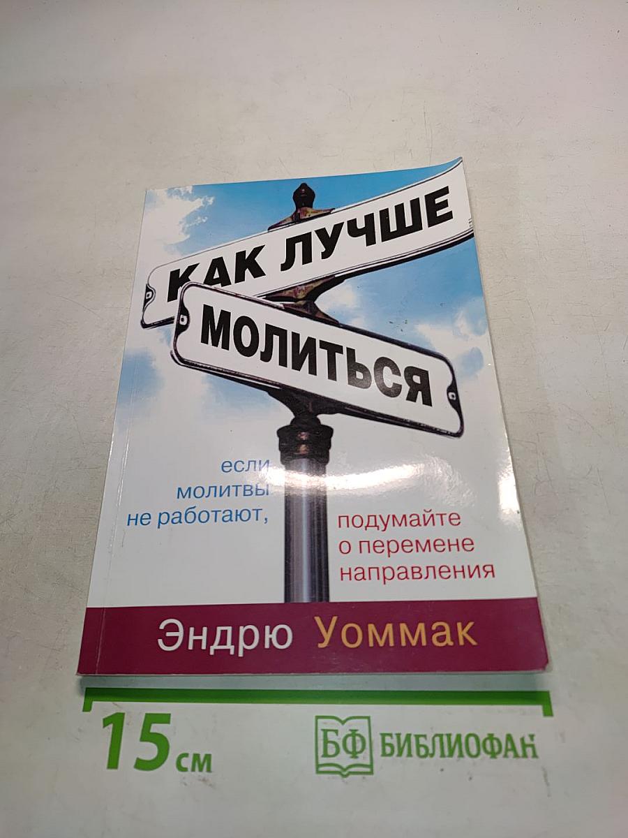 Как лучше молиться